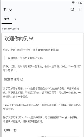 Timo最新版截图3