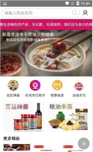 品食汇软件截图1