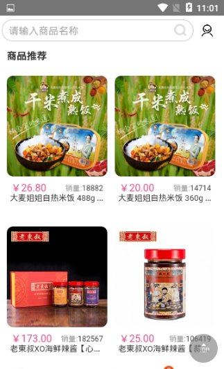 品食汇软件截图2