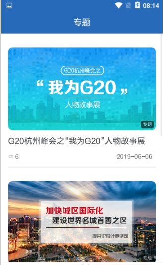 江干发布官方版截图2