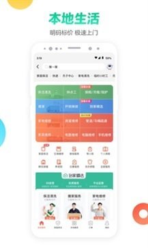 58同城官方版最新版截图3