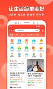 58同城官方版最新版截图4