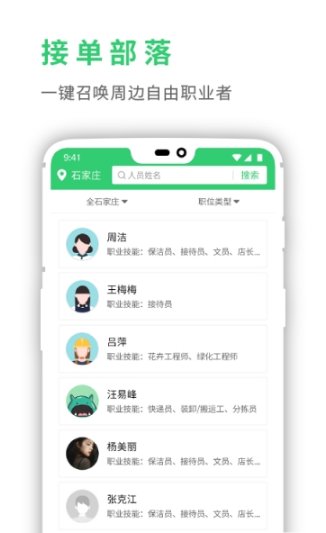 灵工邦app安卓版截图1