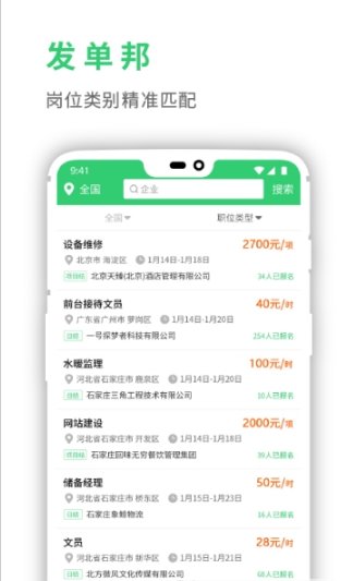 灵工邦app安卓版截图3