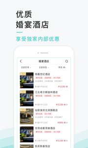 找我婚礼app官方版截图2