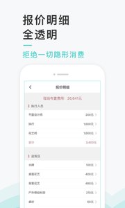 找我婚礼app官方版截图4