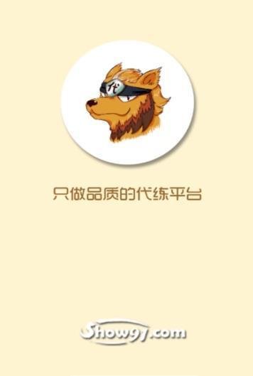 代练狗最新版截图1