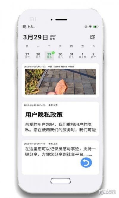 小记事备忘录app安卓版截图4