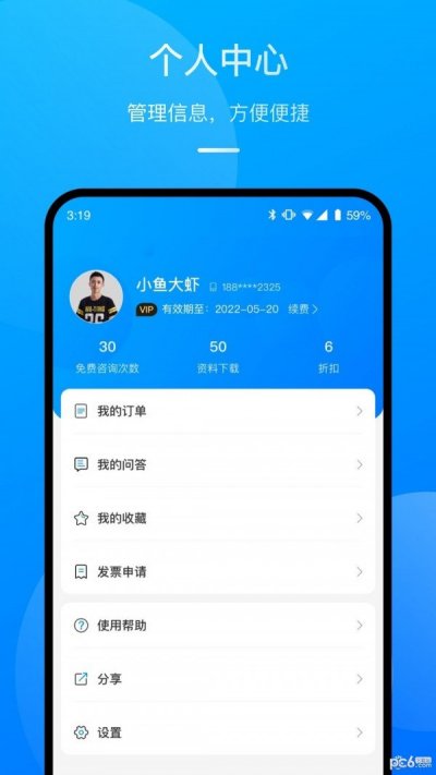 执行官法律咨询app手机版截图1