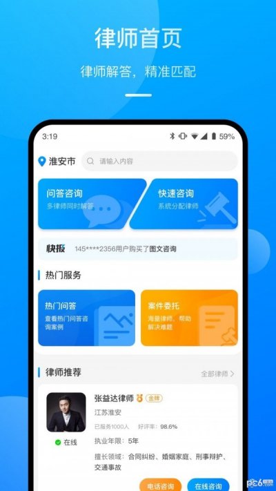 执行官法律咨询app手机版截图2