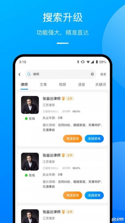 执行官法律咨询app手机版截图4