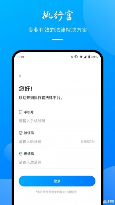 执行官法律咨询app手机版截图3