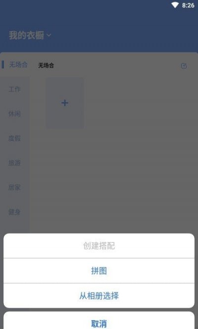 尽简衣厨app官方版截图3