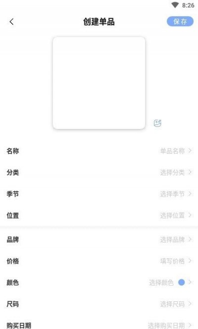 尽简衣厨app官方版截图2