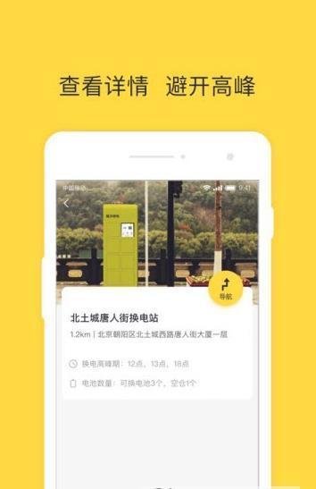 蜜步换电app官方版截图2