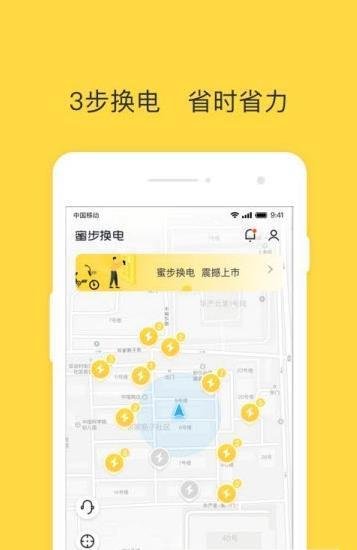 蜜步换电app官方版截图1