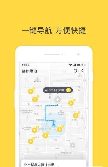 蜜步换电app官方版截图3