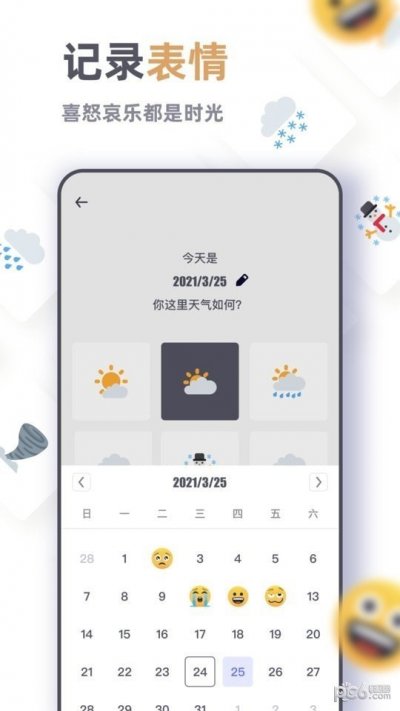 电子手帐app最新版截图2