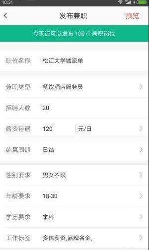 天天兼职招聘app手机版截图3