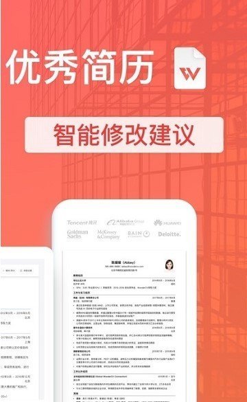 超级简历WonderCV最新版截图1