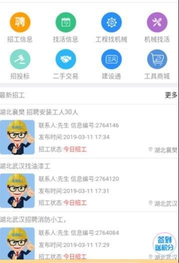 闲猫招工app手机版截图1