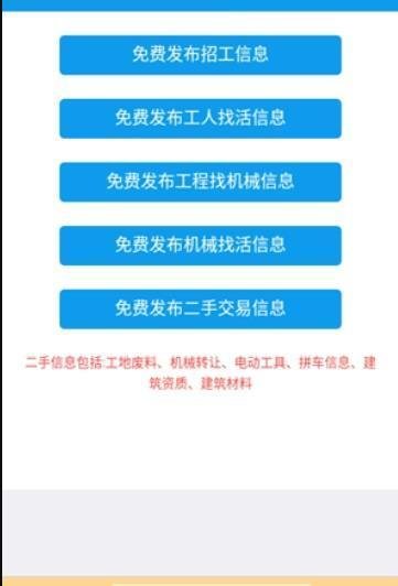 闲猫招工app手机版截图3