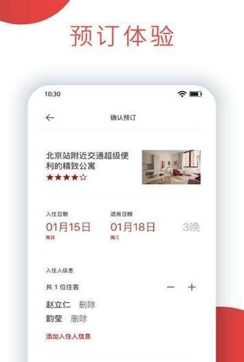 悦宿app官方版截图3