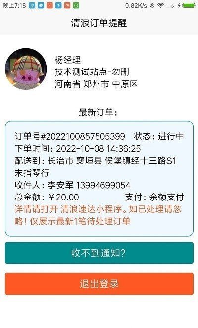 清浪提醒app最新版截图3