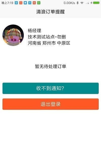 清浪提醒app最新版截图1