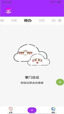 掌门日记app最新版截图1