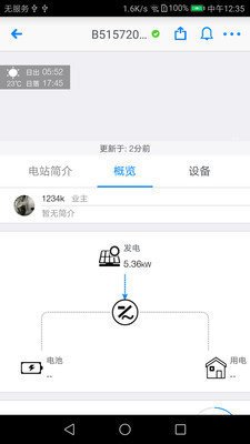 小麦光伏app手机版截图2