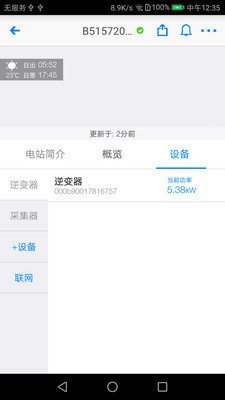 小麦光伏app手机版截图1