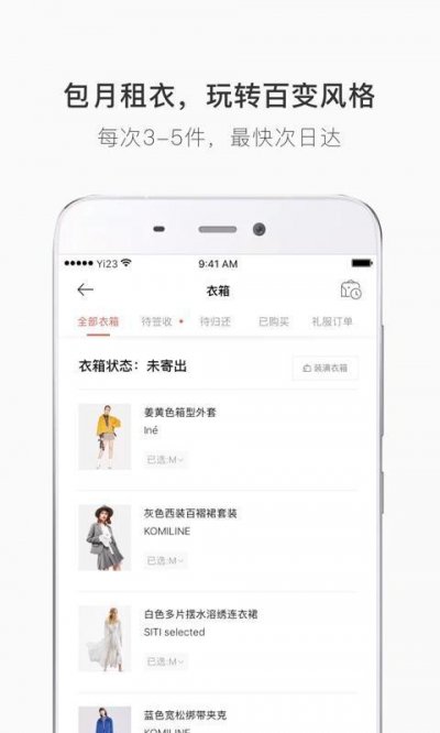 衣二三手机版截图2