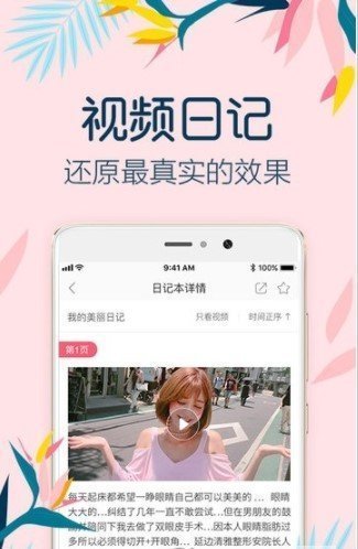 悦美微整形app官方版截图2