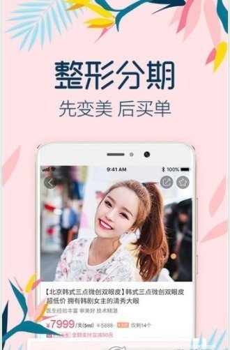 悦美微整形app官方版截图3