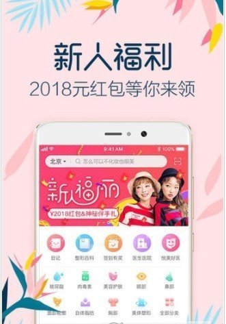 悦美微整形app官方版截图1