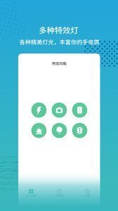 栗栗手电app最新版截图2