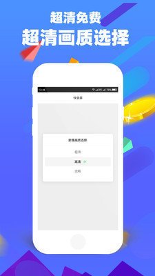 快录屏app免费版截图2