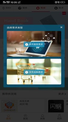 闪蜗app最新版截图1