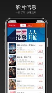 恒大电影app最新版截图1