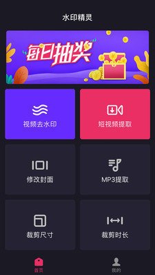 水印精灵app截图3