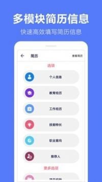 求职简历制作最新版截图3