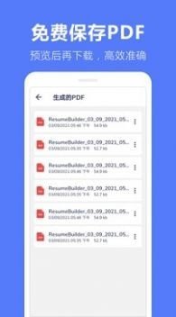 求职简历制作最新版截图2