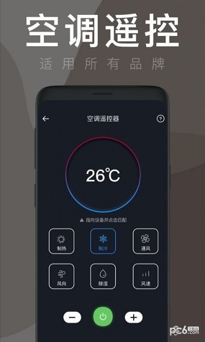 智能遥控家用免费版截图1