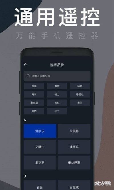 智能遥控家用免费版截图3