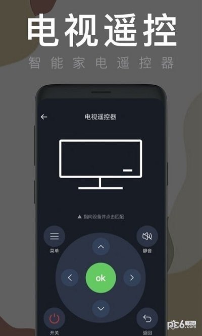 智能遥控家用免费版截图2