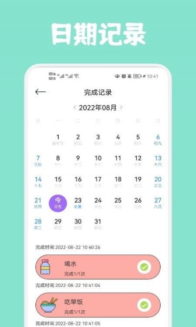 喝水时间记录免费版截图2