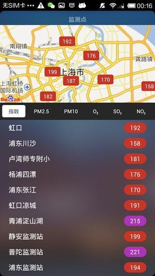 空气质量指数最新版截图3