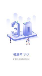 易量体app截图3