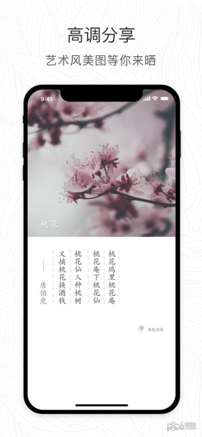 形色识花最新版截图3